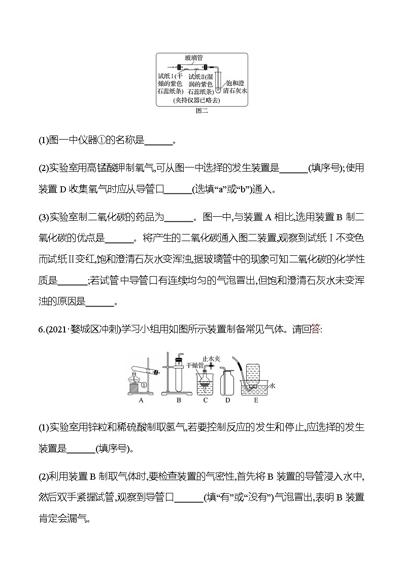 备战2023 初中科学 一轮复习 第52讲　化学实验基本操作、装置连接专题 提分作业（学生版）第3页