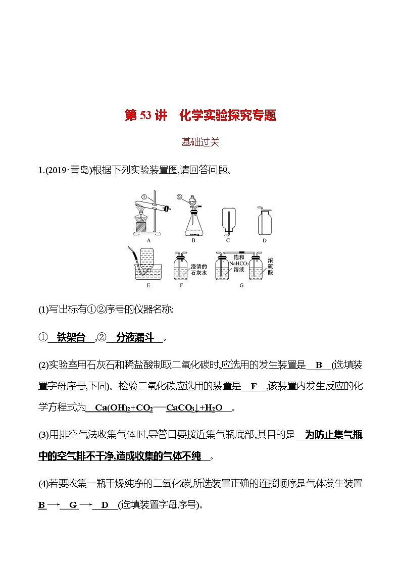 备战2023 初中科学 一轮复习 第53讲　化学实验探究专题 提分作业（教师版）第1页