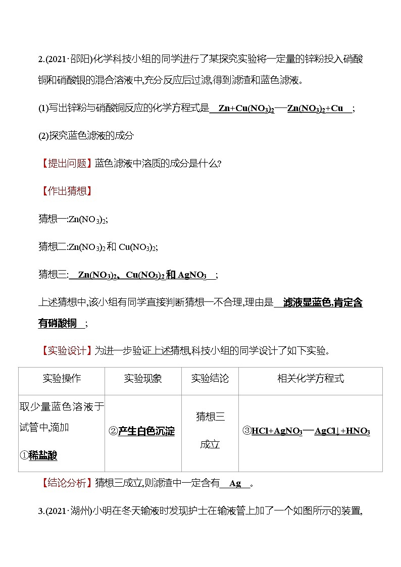 备战2023 初中科学 一轮复习 第53讲　化学实验探究专题 提分作业（教师版）第2页