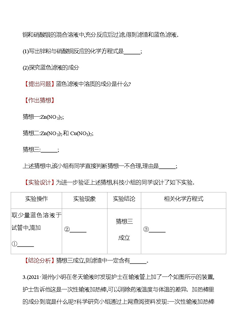 备战2023 初中科学 一轮复习 第53讲　化学实验探究专题 提分作业（学生版）第2页