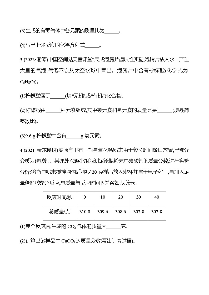 2023年浙江省初中科学 一轮复习 第54讲　化学计算专题 提分作业02