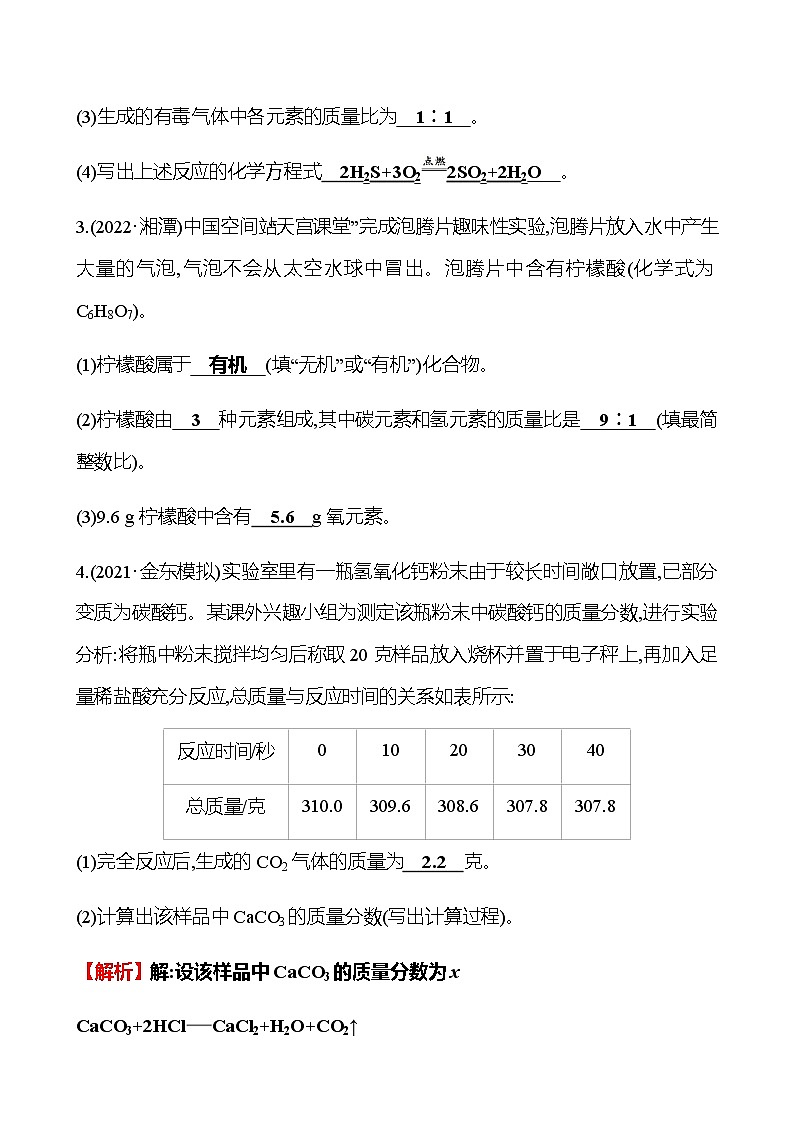 2023年浙江省初中科学 一轮复习 第54讲　化学计算专题 提分作业02