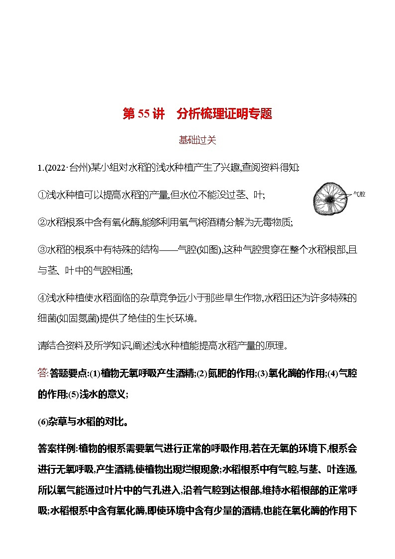 备战2023 初中科学 一轮复习 第55讲　分析梳理证明专题 提分作业（教师版）第1页