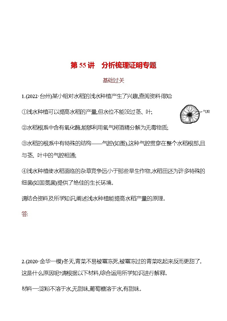 备战2023 初中科学 一轮复习 第55讲　分析梳理证明专题 提分作业（学生版）第1页