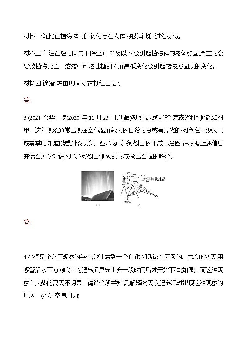 备战2023 初中科学 一轮复习 第55讲　分析梳理证明专题 提分作业（学生版）第2页