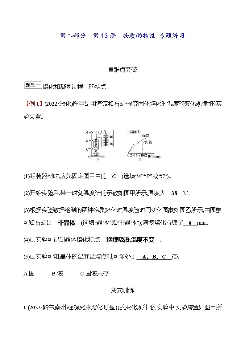 2023年浙江省初中科学 一轮复习 第二部分  第13讲　物质的特性 专题练习（教师版） 第1页