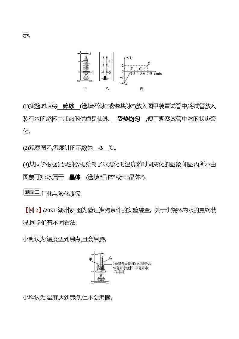 2023年浙江省初中科学 一轮复习 第二部分  第13讲　物质的特性 专题练习（教师版） 第2页