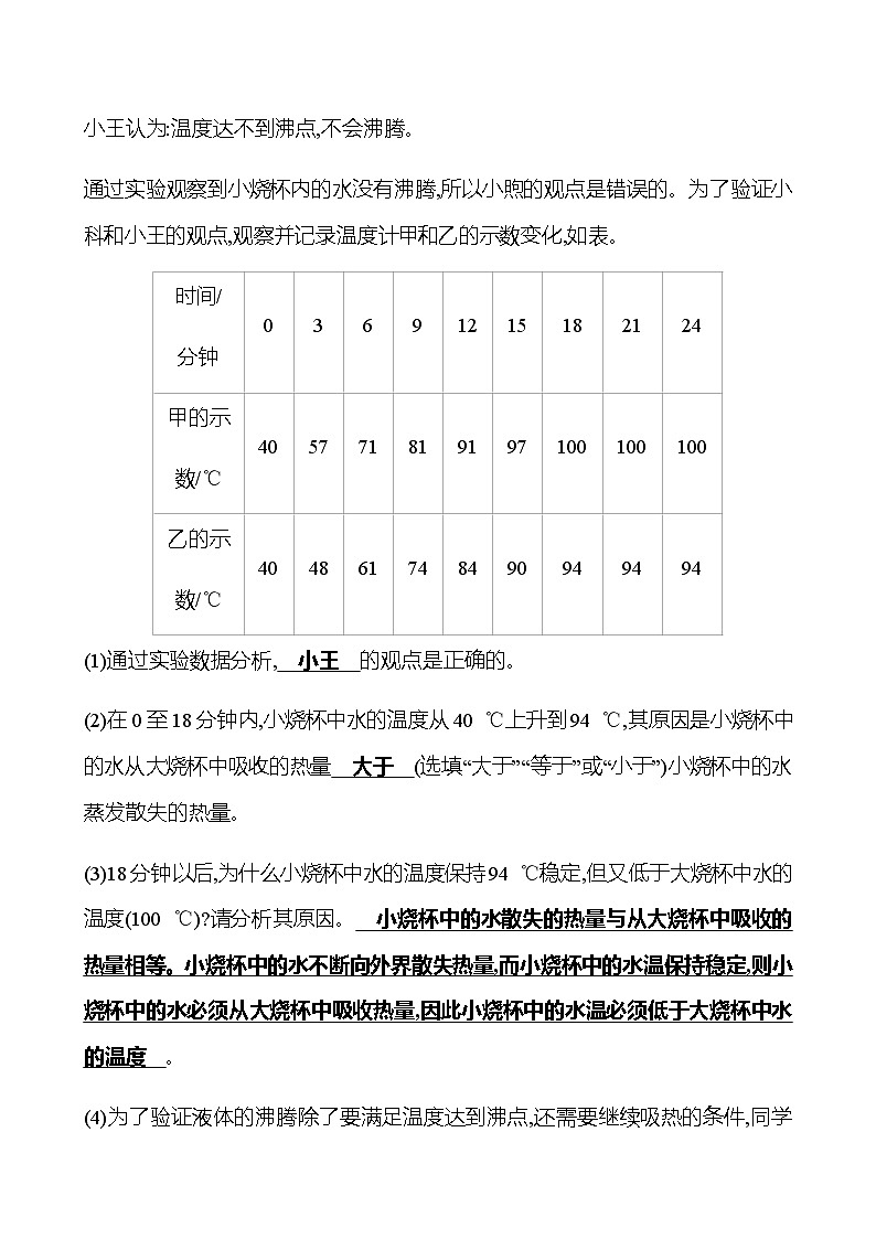 2023年浙江省初中科学 一轮复习 第二部分  第13讲　物质的特性 专题练习（教师版） 第3页