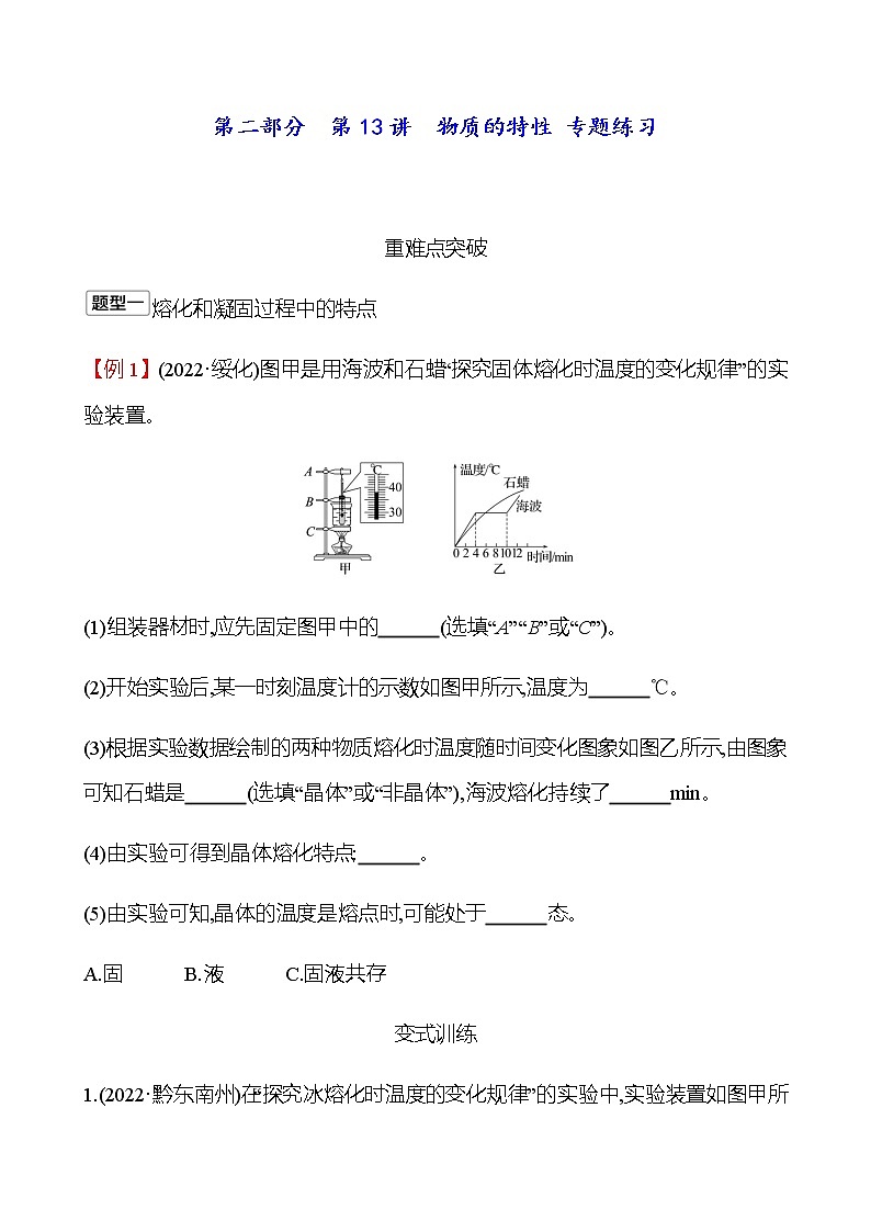 2023年浙江省初中科学 一轮复习 第二部分  第13讲　物质的特性 专题练习（学生版） 第1页