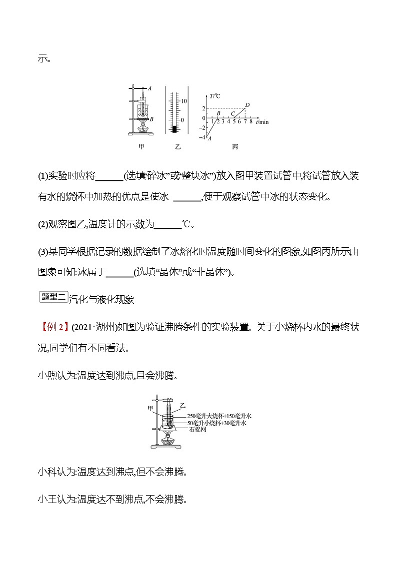2023年浙江省初中科学 一轮复习 第二部分  第13讲　物质的特性 专题练习（学生版） 第2页