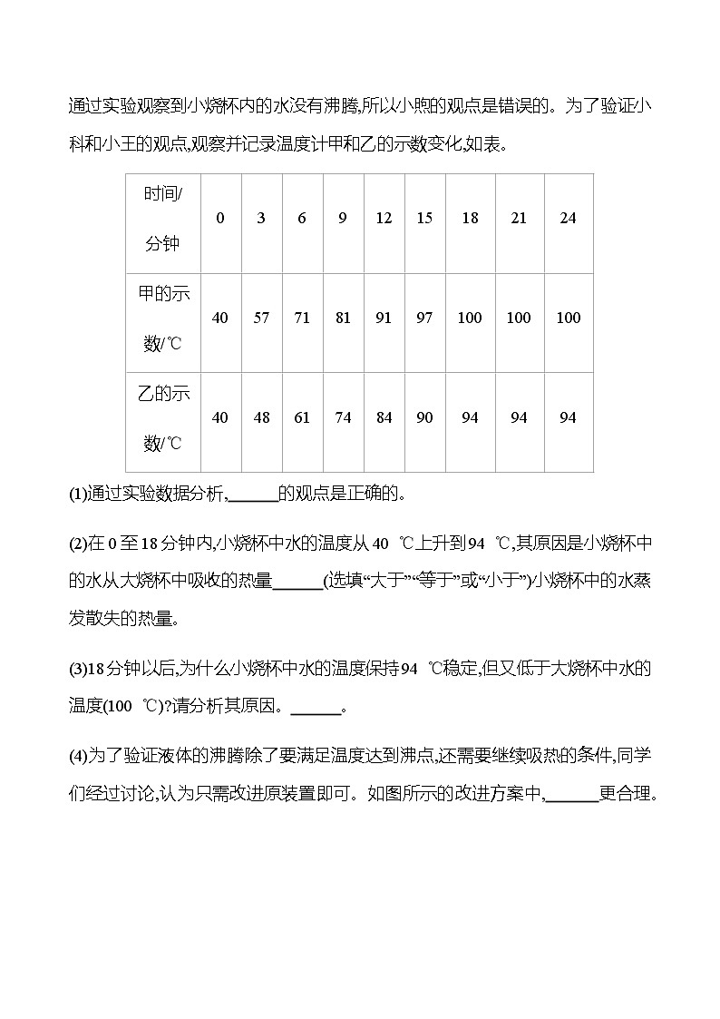 2023年浙江省初中科学 一轮复习 第二部分  第13讲　物质的特性 专题练习（学生版） 第3页