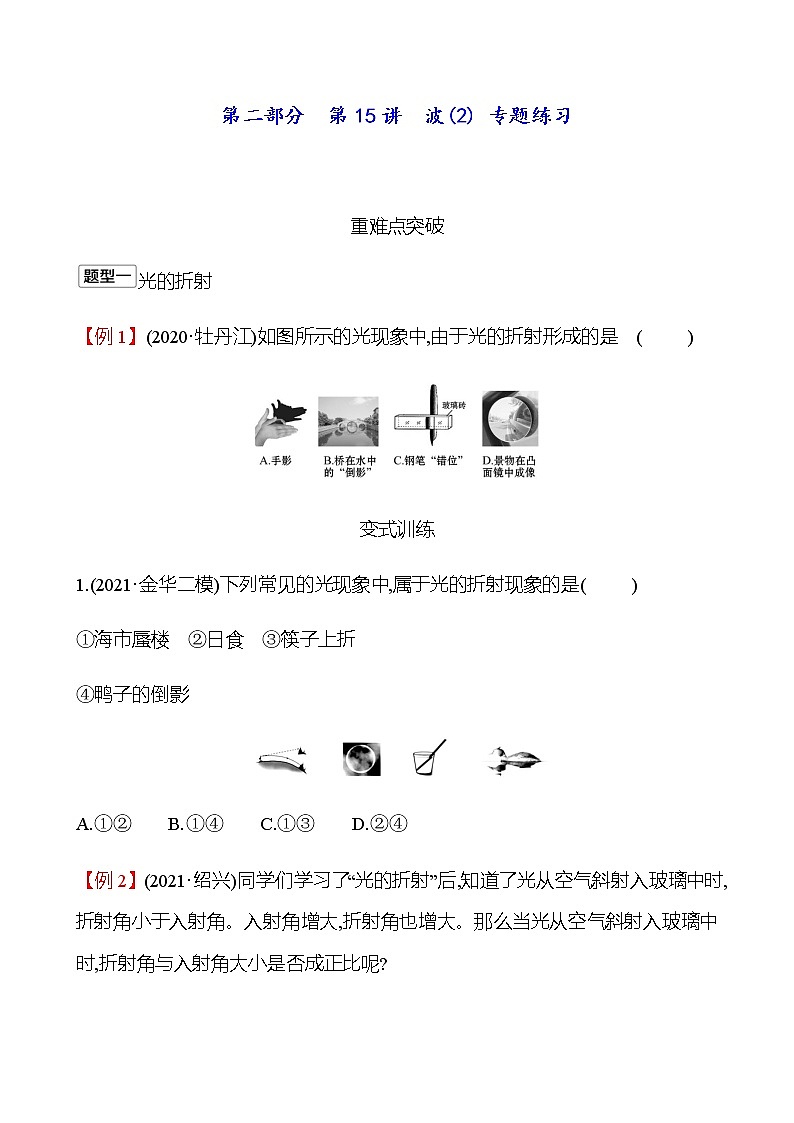 2023年浙江省初中科学 一轮复习 第二部分  第15讲　波(2) 专题练习（学生版） 第1页