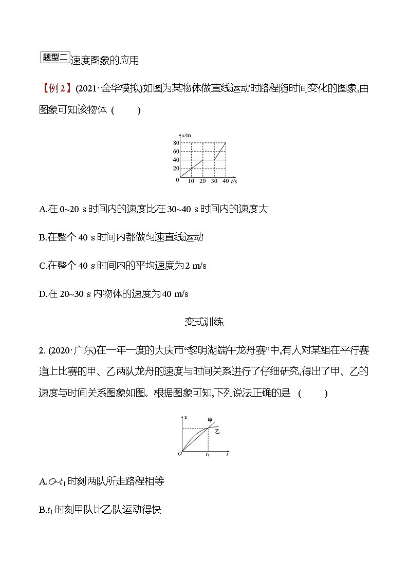 2023年浙江省初中科学 一轮复习 第二部分  第16讲　运动和力(1) 专题练习（学生版） 第2页
