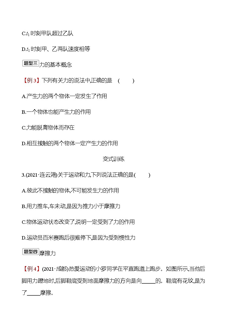 2023年浙江省初中科学 一轮复习 第二部分  第16讲　运动和力(1) 专题练习（学生版） 第3页