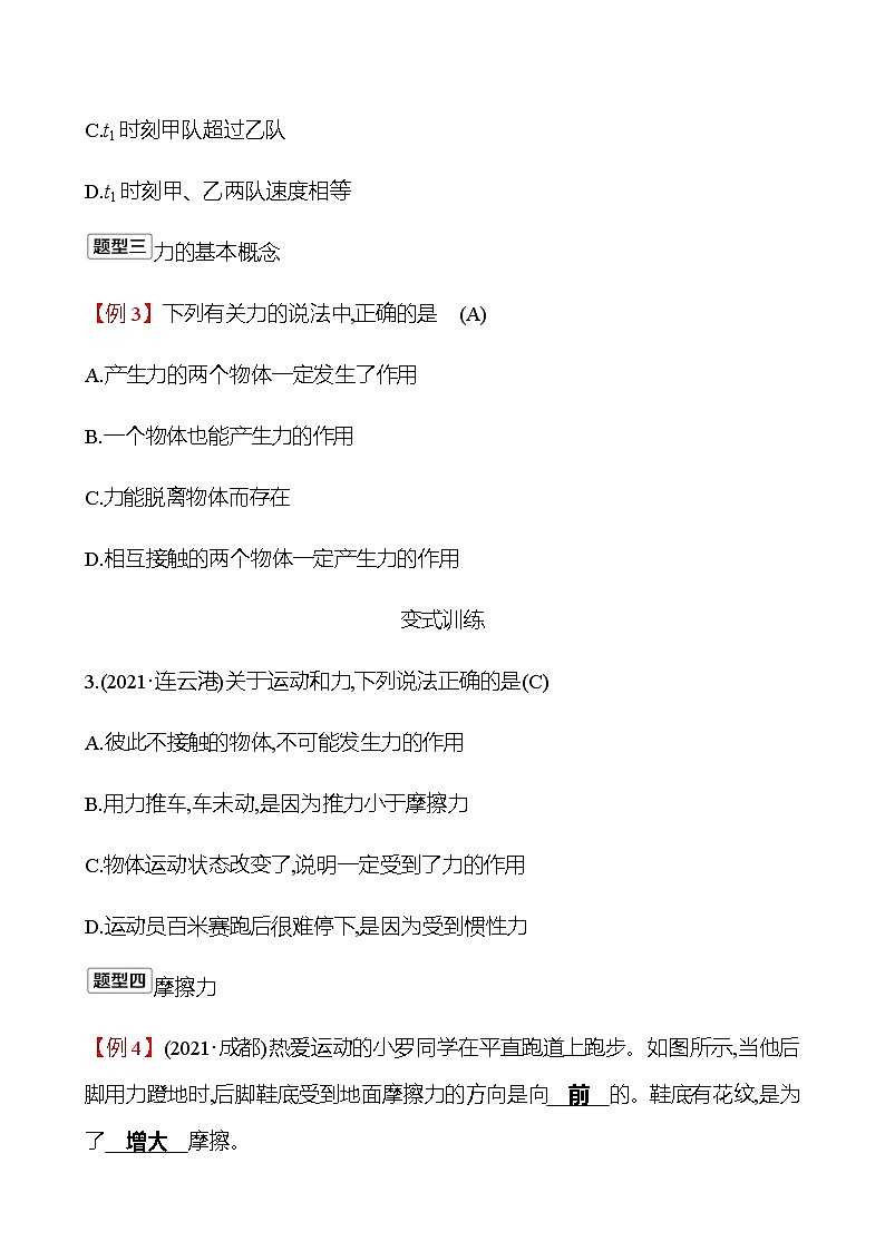 2023年浙江省初中科学 一轮复习 第二部分  第16讲　运动和力(1) 专题练习（教师版） 第3页