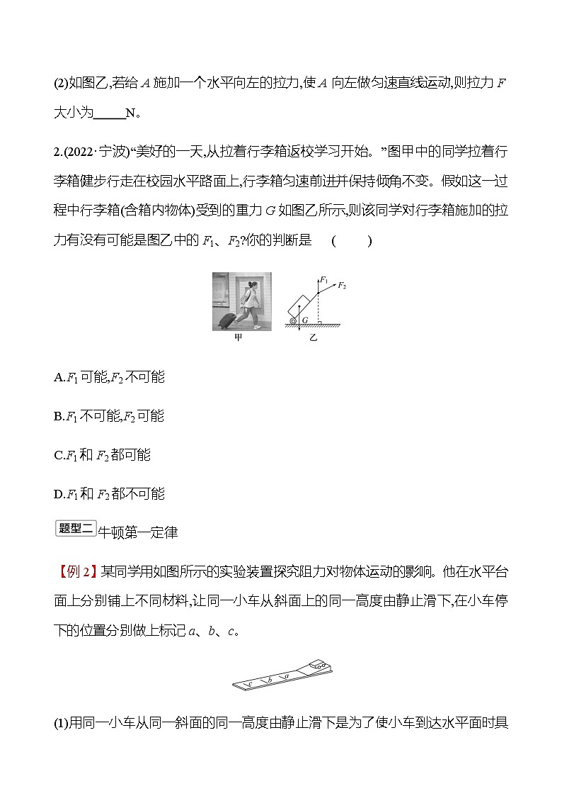 2023年浙江省初中科学 一轮复习 第二部分  第17讲　运动和力(2) 专题练习（学生版） 第2页