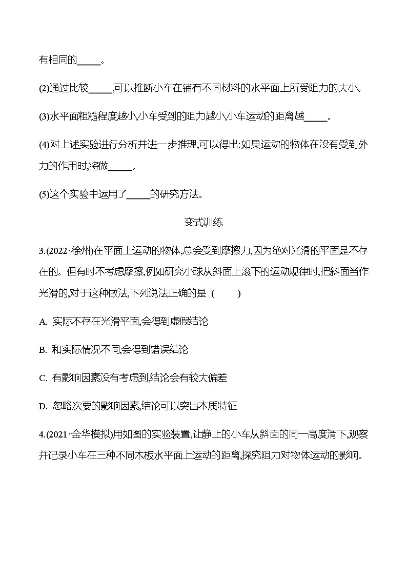 2023年浙江省初中科学 一轮复习 第二部分  第17讲　运动和力(2) 专题练习（学生版） 第3页