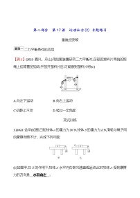 2023年浙江省初中科学 一轮复习 第二部分  第17讲　运动和力(2) 专题练习