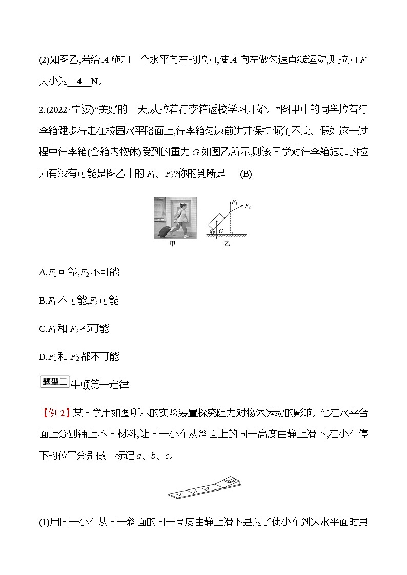 2023年浙江省初中科学 一轮复习 第二部分  第17讲　运动和力(2) 专题练习（教师版） 第2页
