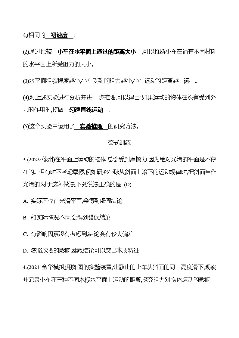2023年浙江省初中科学 一轮复习 第二部分  第17讲　运动和力(2) 专题练习（教师版） 第3页