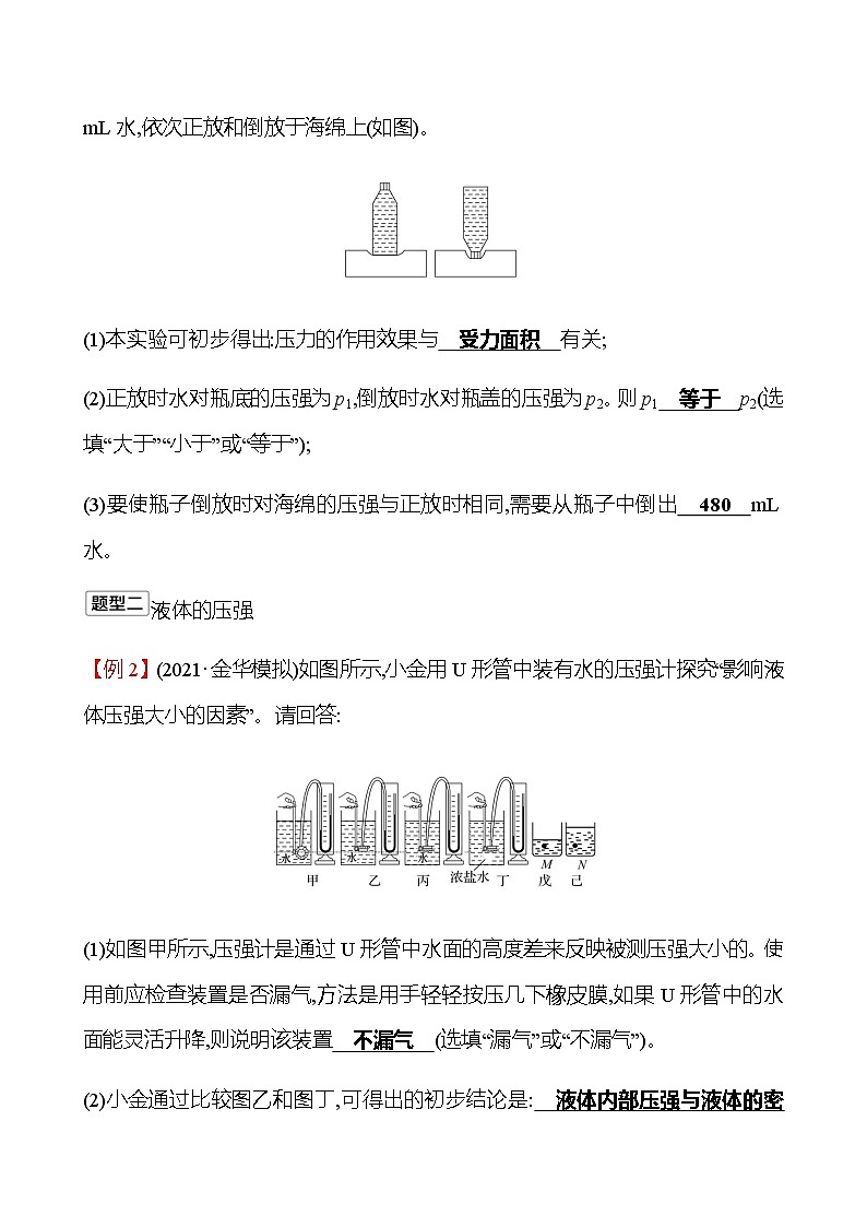 2023年浙江省初中科学 一轮复习 第二部分  第18讲　压强 专题练习（教师版） 第2页