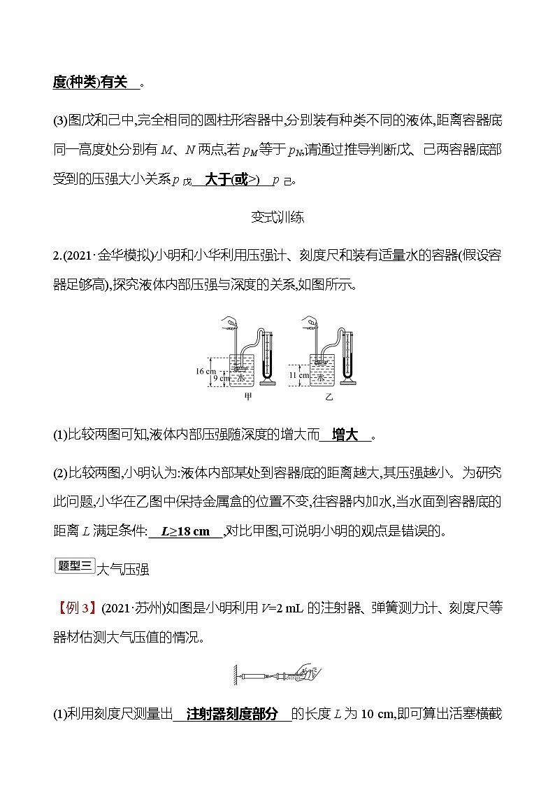 2023年浙江省初中科学 一轮复习 第二部分  第18讲　压强 专题练习（教师版） 第3页