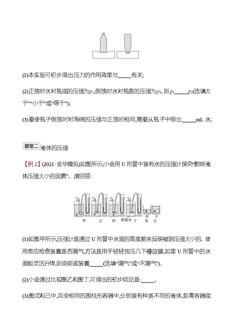 2023年浙江省初中科学 一轮复习 第二部分  第18讲　压强 专题练习（学生版） 第2页