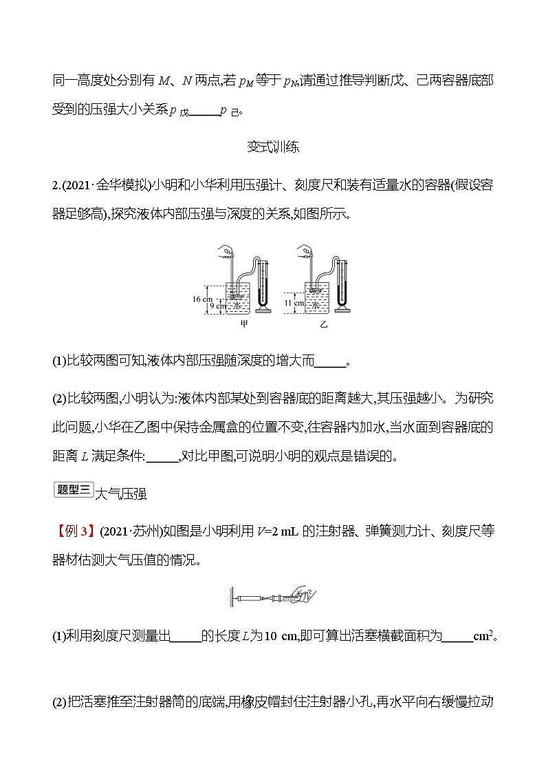 2023年浙江省初中科学 一轮复习 第二部分  第18讲　压强 专题练习（学生版） 第3页