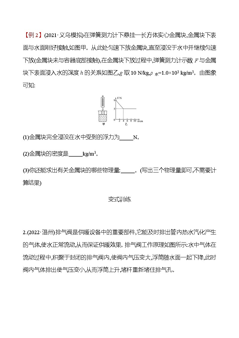 2023年浙江省初中科学 一轮复习 第二部分  第19讲　浮力 专题练习（学生版） 第2页