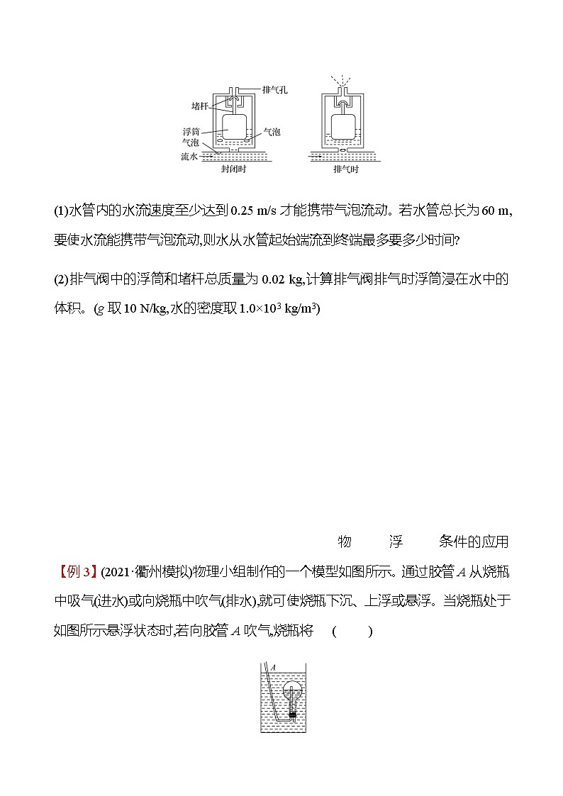 2023年浙江省初中科学 一轮复习 第二部分  第19讲　浮力 专题练习（学生版） 第3页