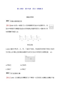 2023年浙江省初中科学 一轮复习 第二部分  第19讲　浮力 专题练习