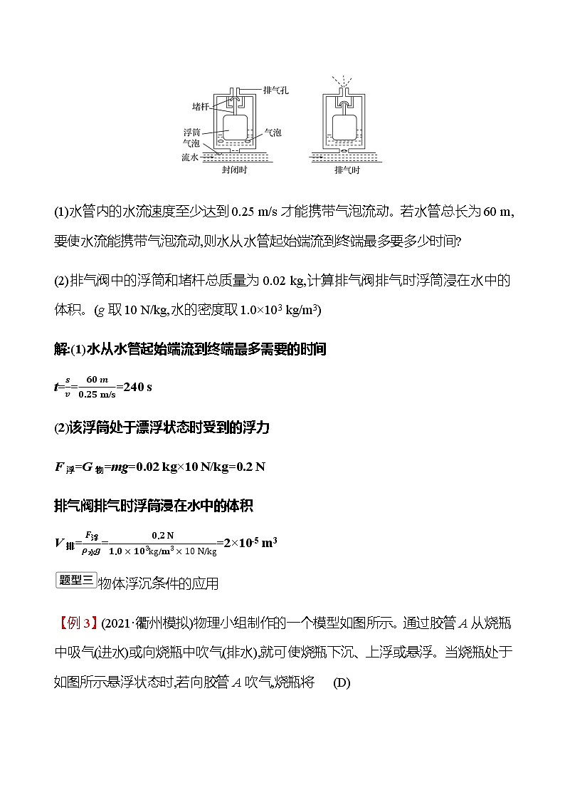 2023年浙江省初中科学 一轮复习 第二部分  第19讲　浮力 专题练习（教师版） 第3页