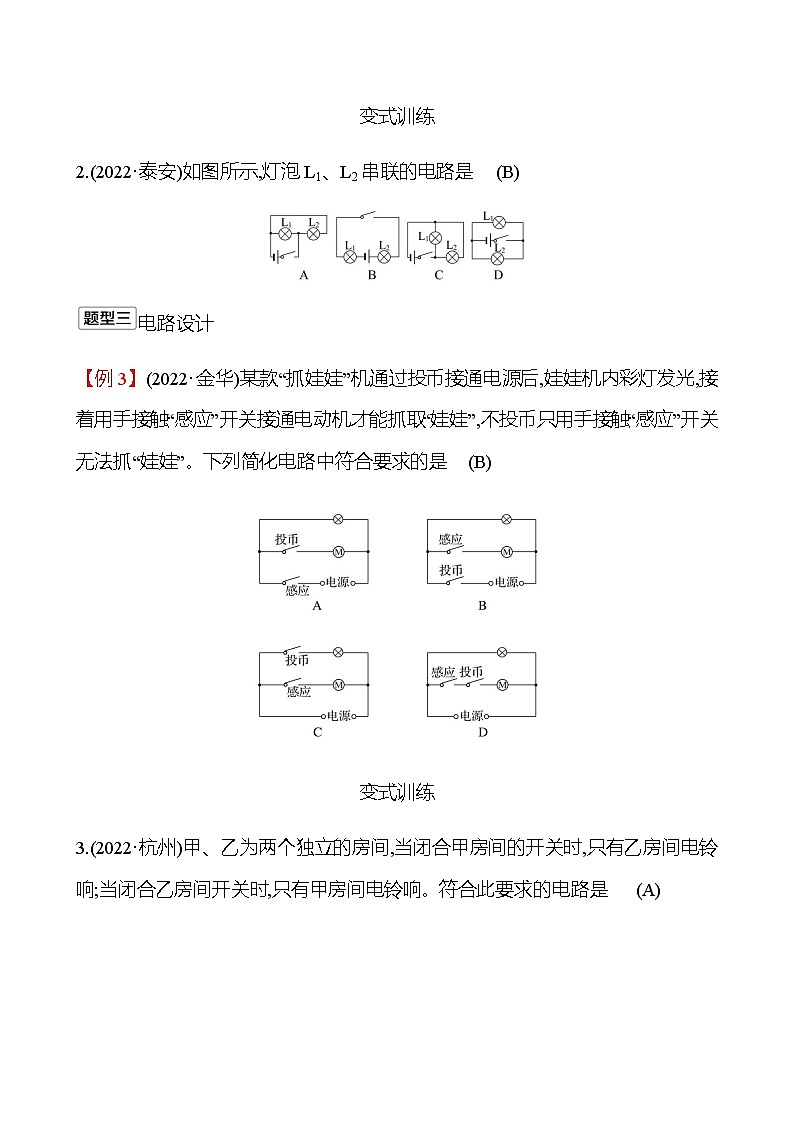 2023年浙江省初中科学 一轮复习 第二部分  第22讲　电路　电荷 专题练习（教师版） 第3页