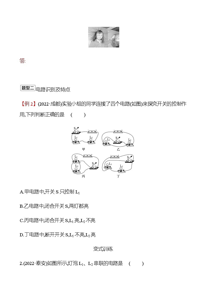 2023年浙江省初中科学 一轮复习 第二部分  第22讲　电路　电荷 专题练习（学生版） 第2页