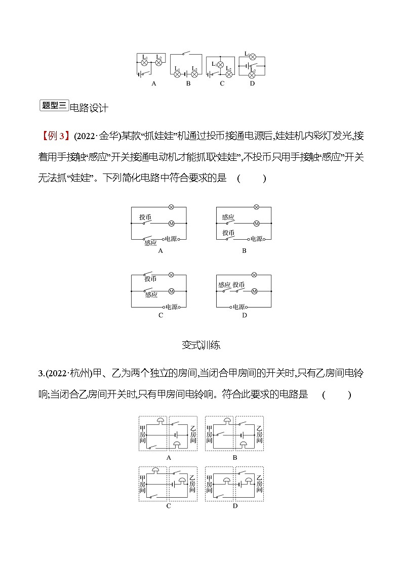 2023年浙江省初中科学 一轮复习 第二部分  第22讲　电路　电荷 专题练习（学生版） 第3页