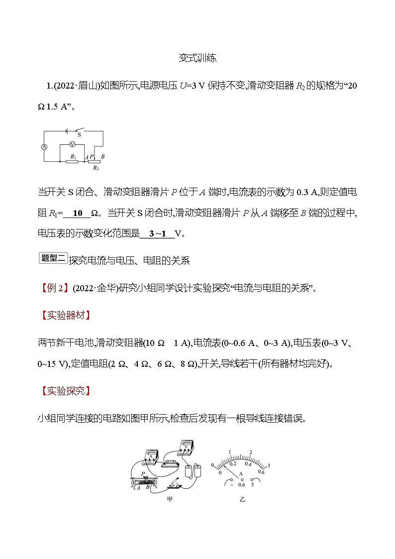 2023年浙江省初中科学 一轮复习 第二部分  第24讲　欧姆定律 专题练习（教师版） 第2页
