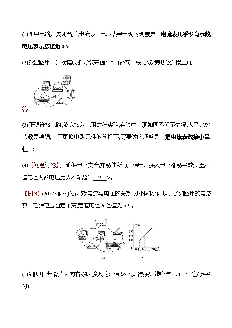 2023年浙江省初中科学 一轮复习 第二部分  第24讲　欧姆定律 专题练习（教师版） 第3页
