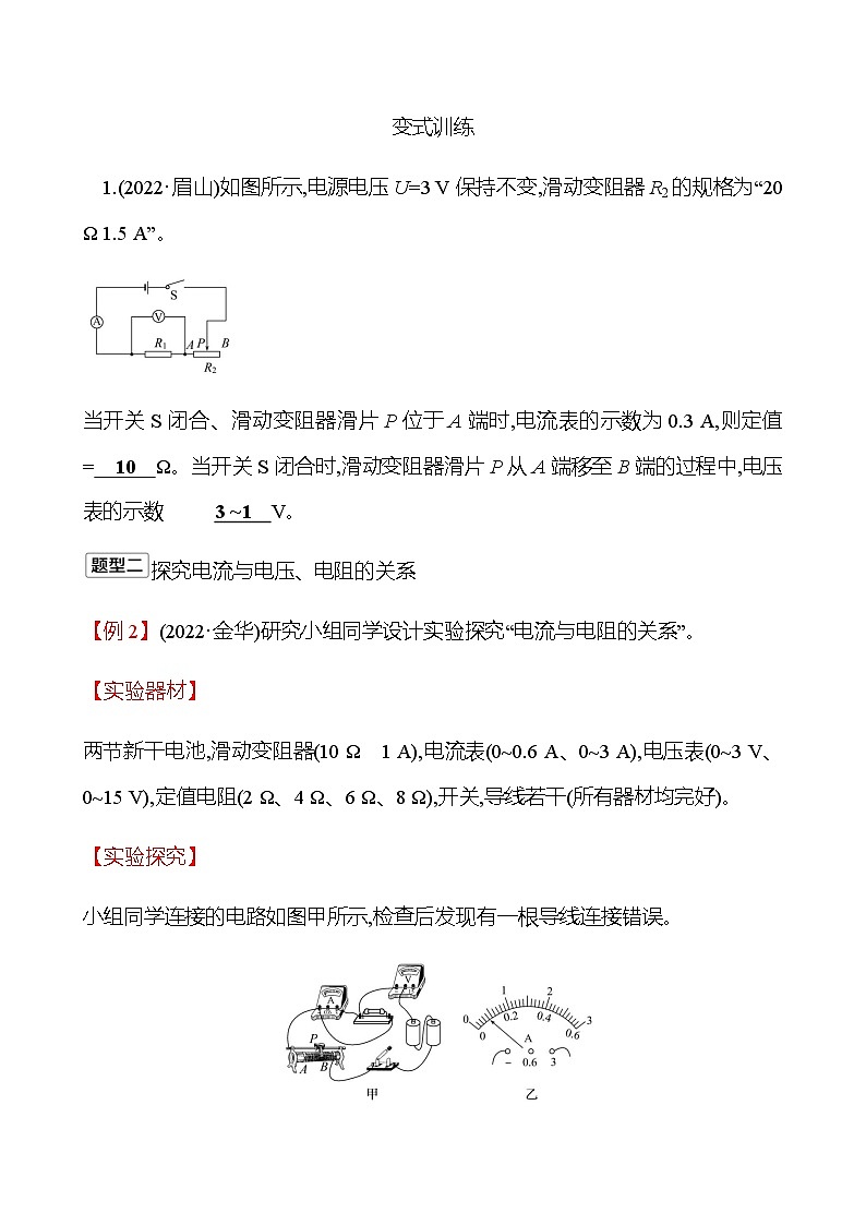 2023年浙江省初中科学 一轮复习 第二部分  第24讲　欧姆定律 专题练习（学生版） 第2页
