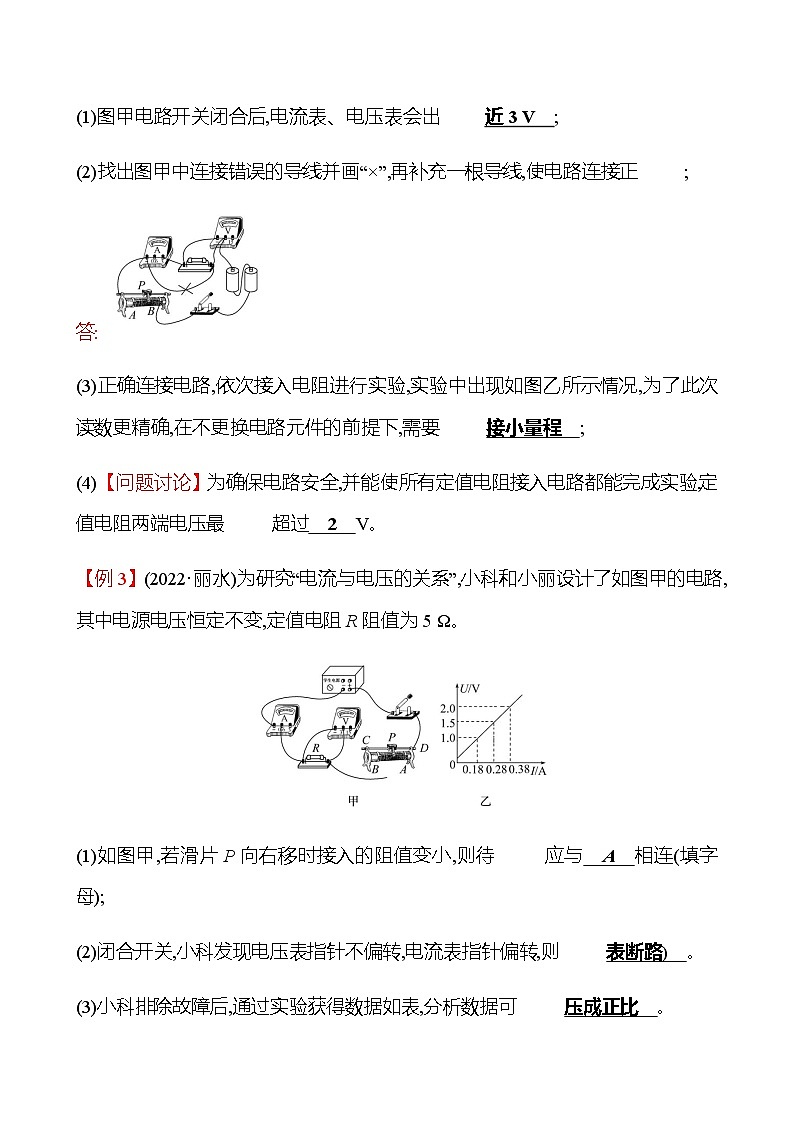 2023年浙江省初中科学 一轮复习 第二部分  第24讲　欧姆定律 专题练习（学生版） 第3页
