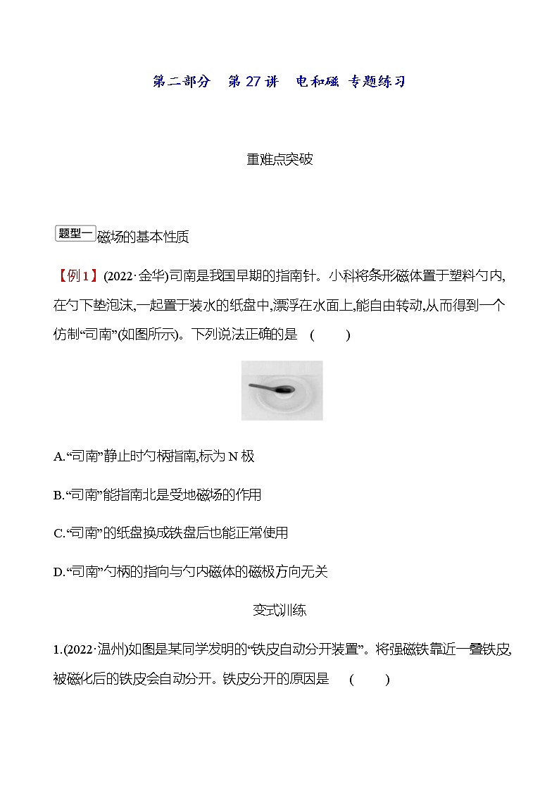 2023年浙江省初中科学 一轮复习 第二部分  第27讲　电和磁 专题练习（学生版） 第1页