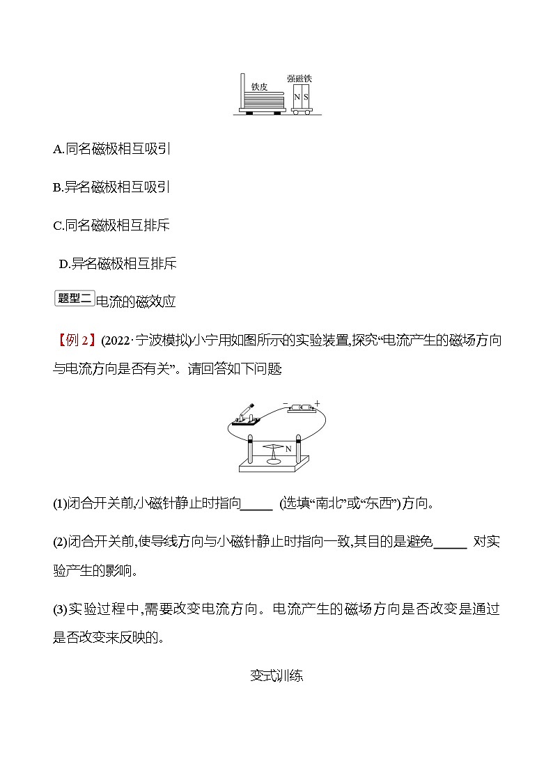 2023年浙江省初中科学 一轮复习 第二部分  第27讲　电和磁 专题练习（学生版） 第2页