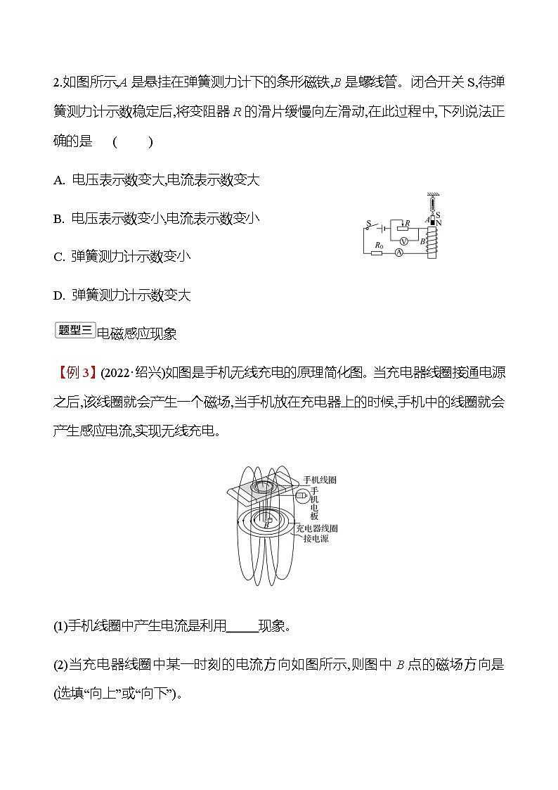 2023年浙江省初中科学 一轮复习 第二部分  第27讲　电和磁 专题练习（学生版） 第3页