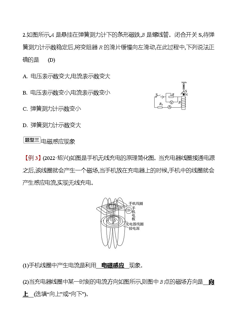 2023年浙江省初中科学 一轮复习 第二部分  第27讲　电和磁 专题练习（教师版） 第3页