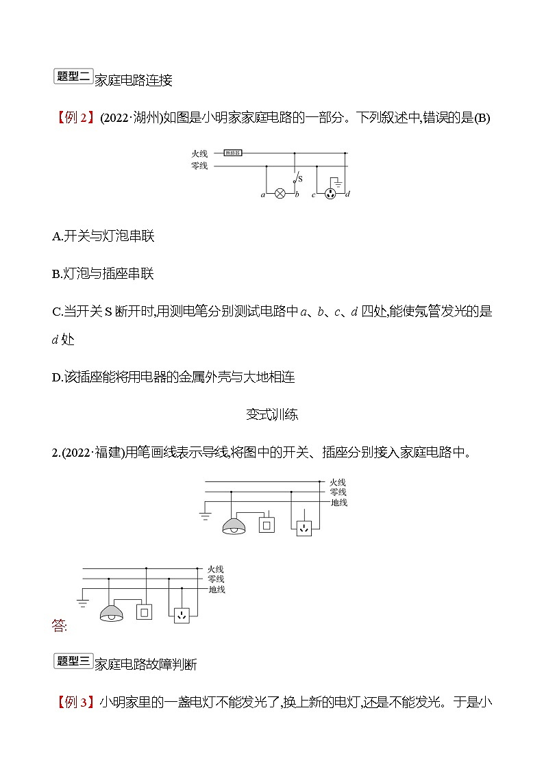 2023年浙江省初中科学 一轮复习 第二部分  第26讲　家庭电路 专题练习02