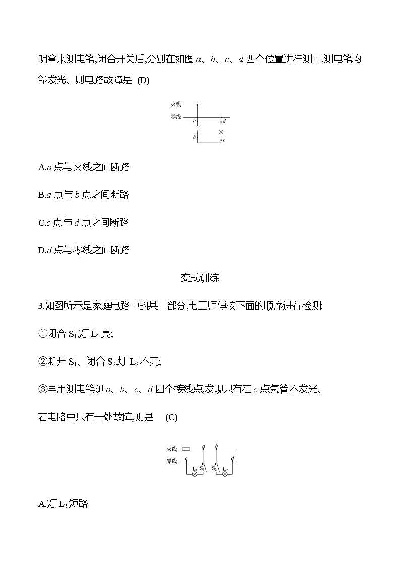 2023年浙江省初中科学 一轮复习 第二部分  第26讲　家庭电路 专题练习03