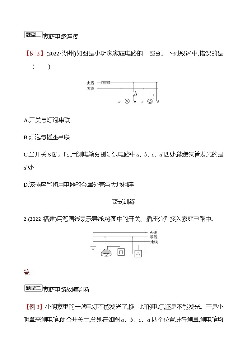 2023年浙江省初中科学 一轮复习 第二部分  第26讲　家庭电路 专题练习02
