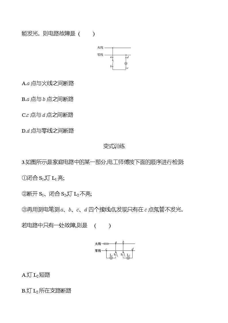 2023年浙江省初中科学 一轮复习 第二部分  第26讲　家庭电路 专题练习03