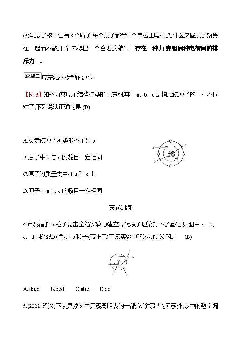 2023年浙江省初中科学 一轮复习 第三部分  第29讲　构成物质的粒子　元素 专题练习03