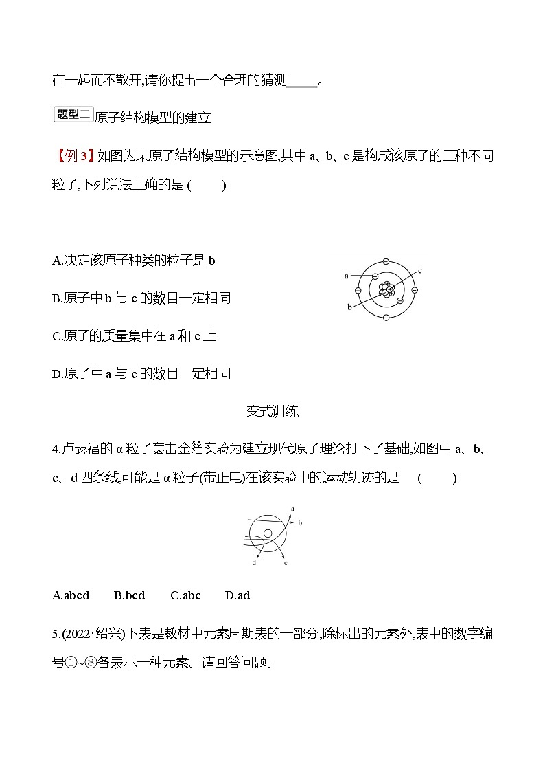 2023年浙江省初中科学 一轮复习 第三部分  第29讲　构成物质的粒子　元素 专题练习03