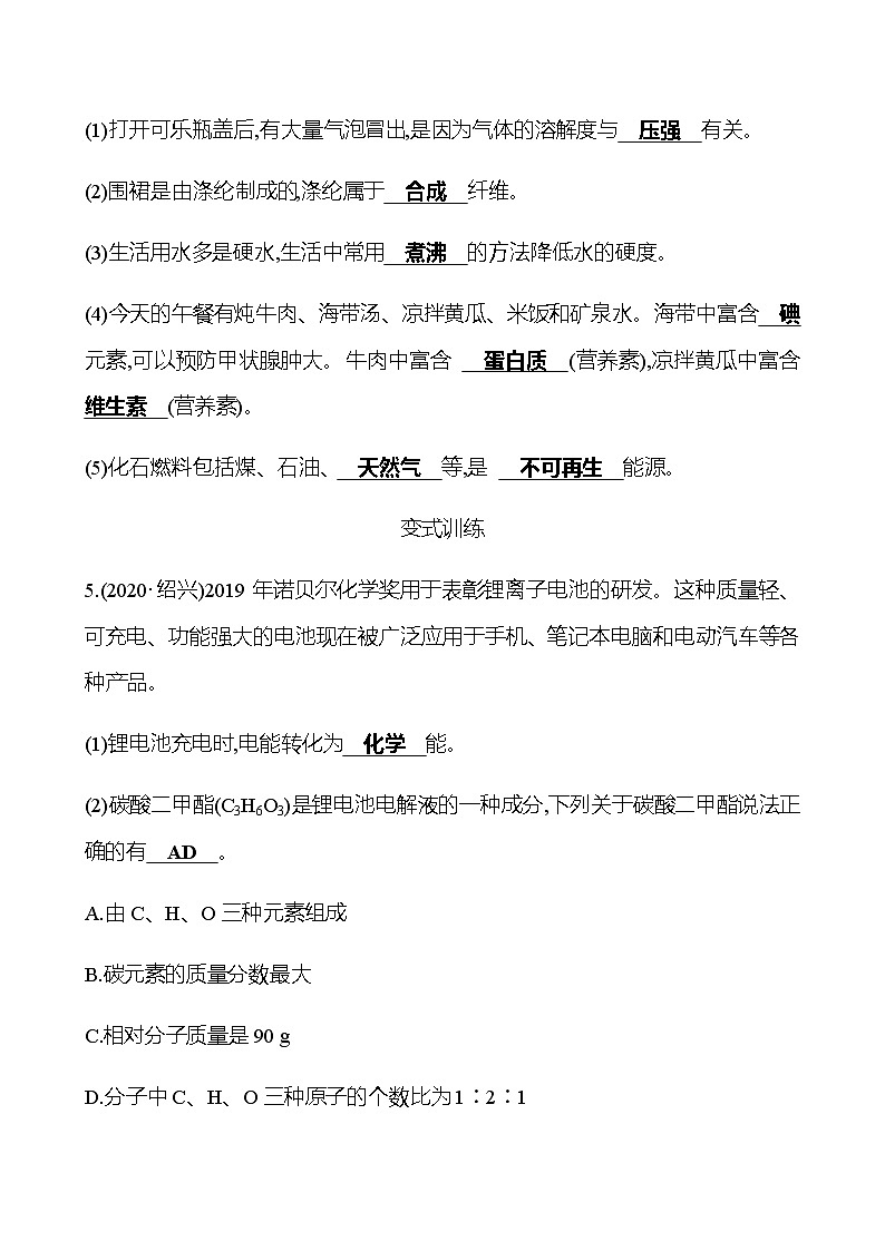 2023年浙江省初中科学 一轮复习 第三部分  第32讲　物质的变化和性质　常见的有机物 专题练习（教师版） 第3页